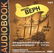 Пятнадцатилетний капитан В погоне за метеором (аудиокнига MP3) Серия: Audiobook инфо 7538p.